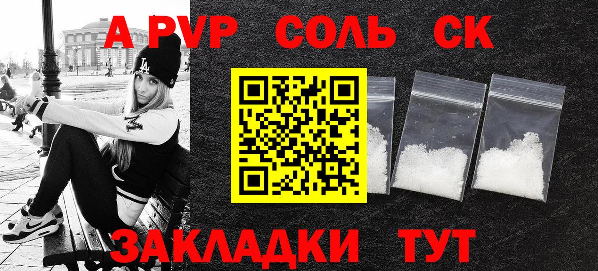 наркошоп  А ПВП кристаллы  А ПВП мука  Сосновоборск  Вход с VPN  A PVP СК КРИС  A-PVP 