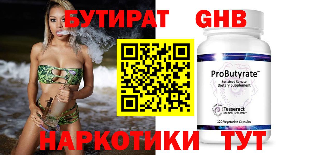 Бутират GHB  Вход с VPN  БУТИРАТ  Сосновоборск 