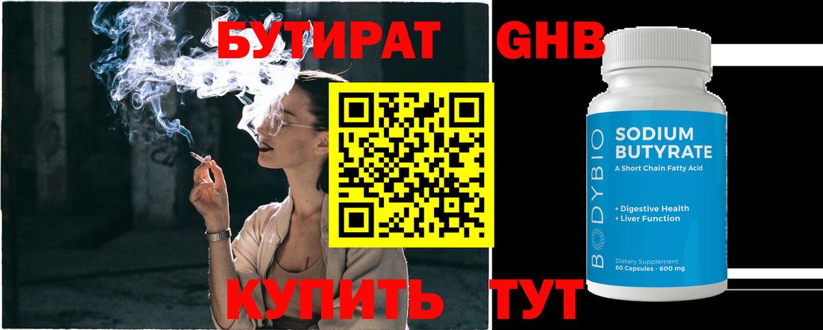 Бутират оксана Сосновоборск