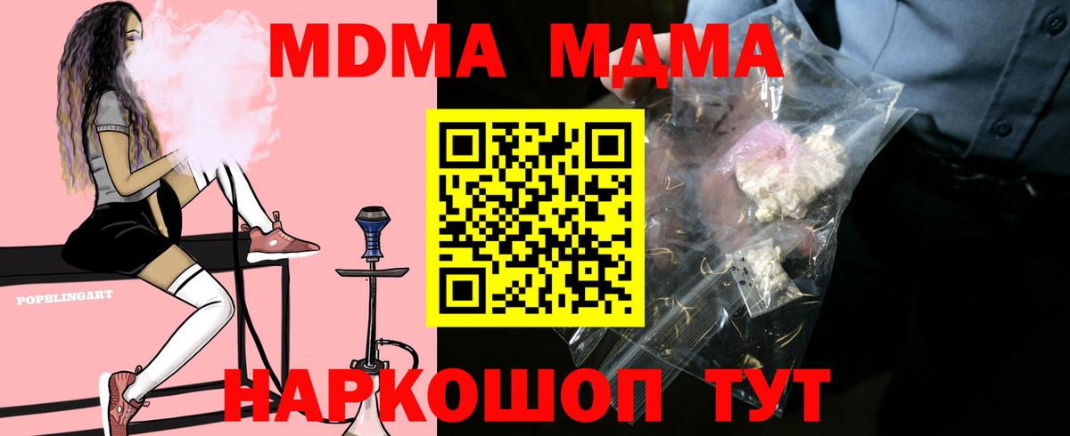 МДМА кристаллы Сосновоборск