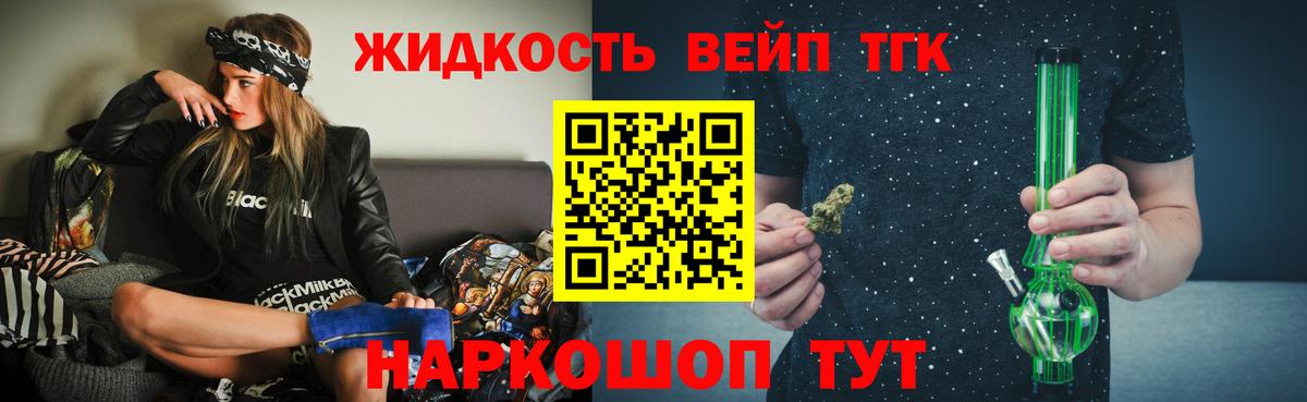 Сосновоборск  ТГК THC oil  Вход с VPN  Дистиллят ТГК жижа 